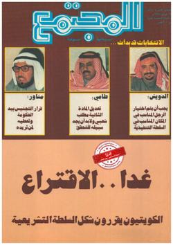 التصويت العلني الذي يسمعه الحاضرون من غير أعضاء لجنة الإشراف مخالف للقانون ومبرر قانوني للطعن في نزاهة الانتخابات